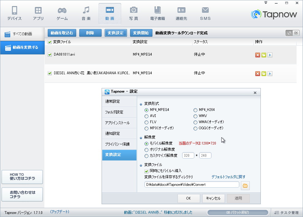 動画をAndroid端末向けに変換