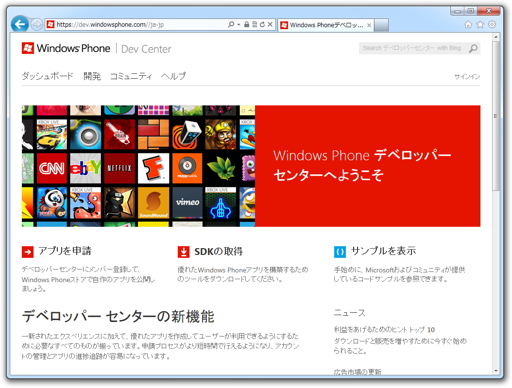 “Windows Phone Dev Center”