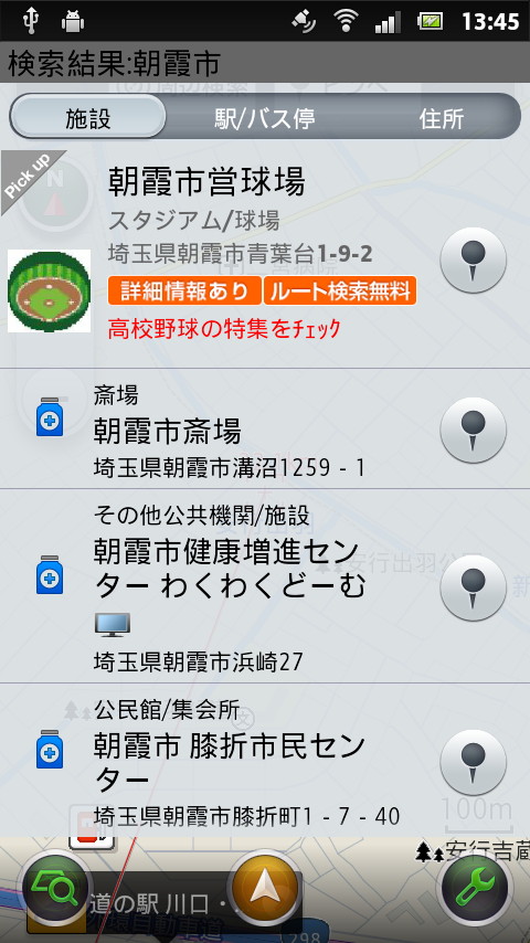 “ルート検索無料”と表示された施設は、有料会員登録をしなくても経路検索が可能