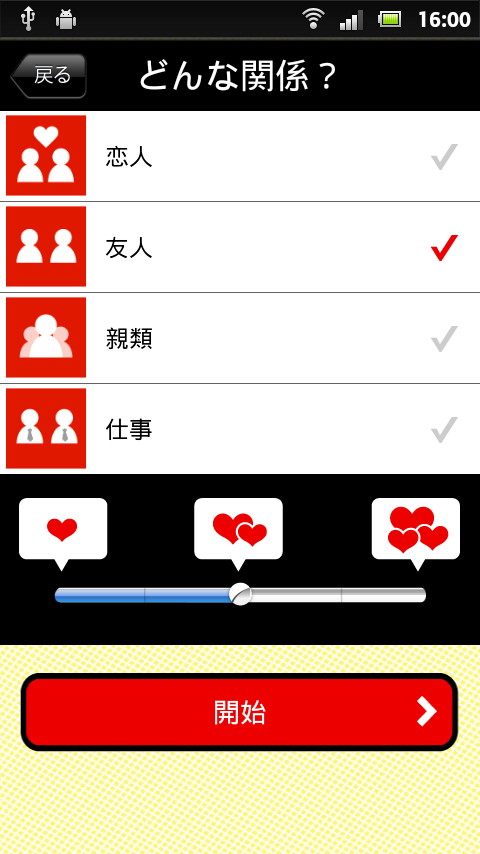 人数や関係性、会話の目的などを設定して、シチュエーションに適した話題を表示できる