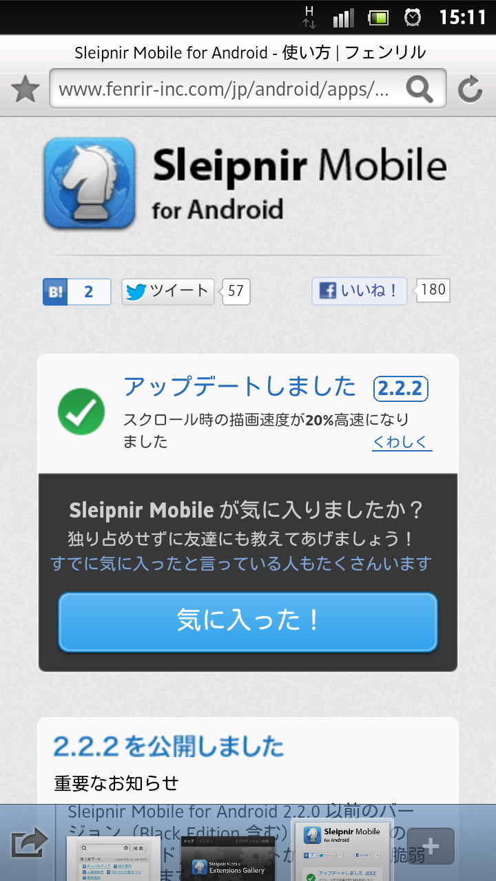 「Sleipnir Mobile for Android」v2.2.2