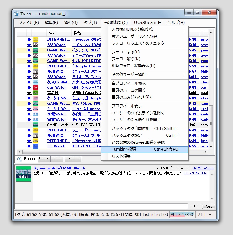 「Tween」v1.3.6.0