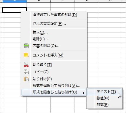 書式を除いたテキスト情報のみや数値のみを貼り付け