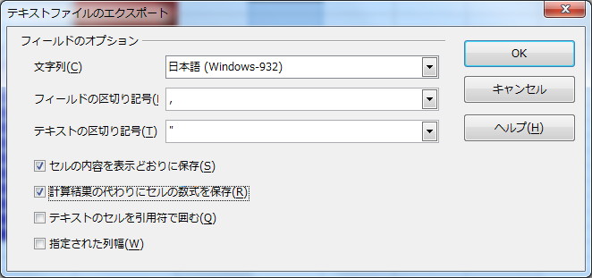 CSVエクスポート時のダイアログ