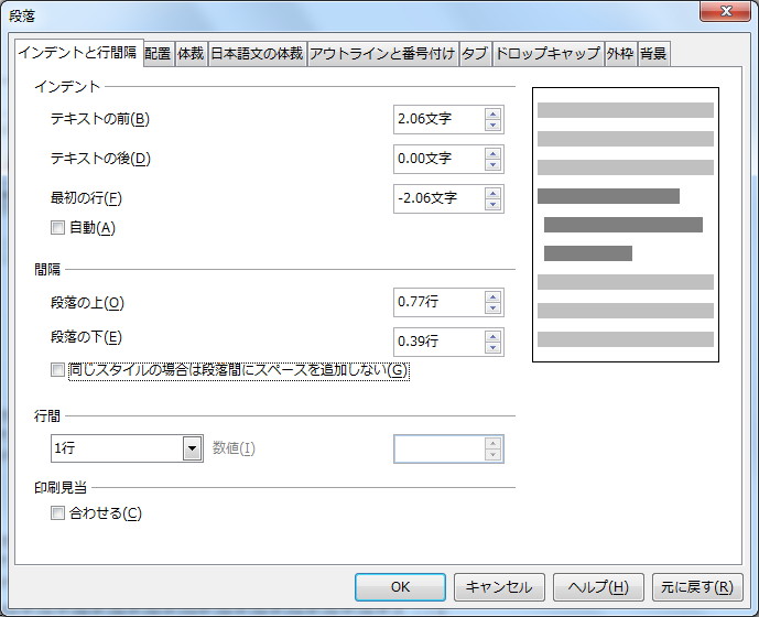 段落設定ダイアログ