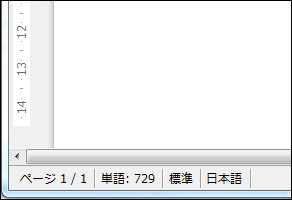 ステータスバーに単語数を表示