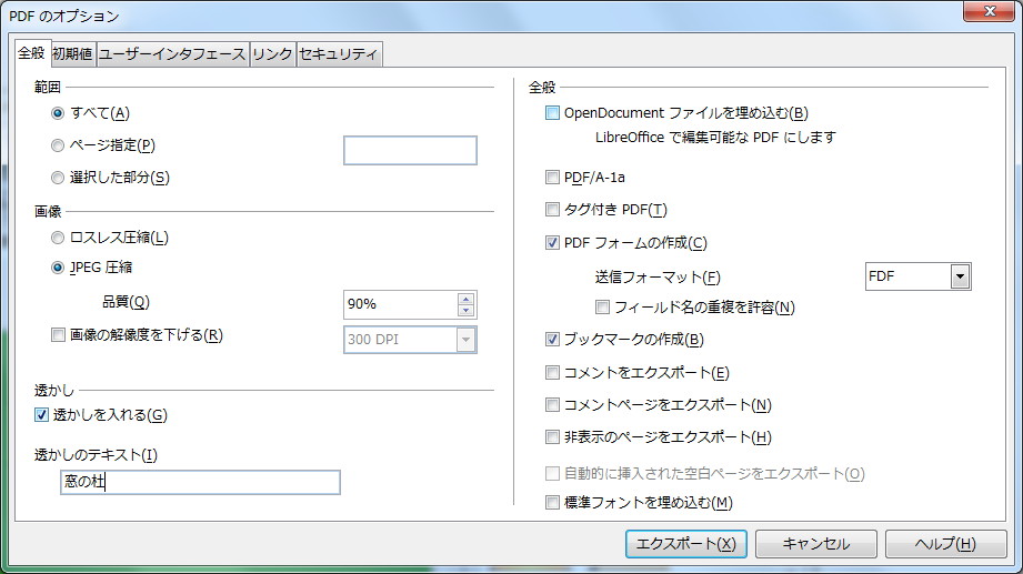 PDFエクスポート時に透かしを挿入