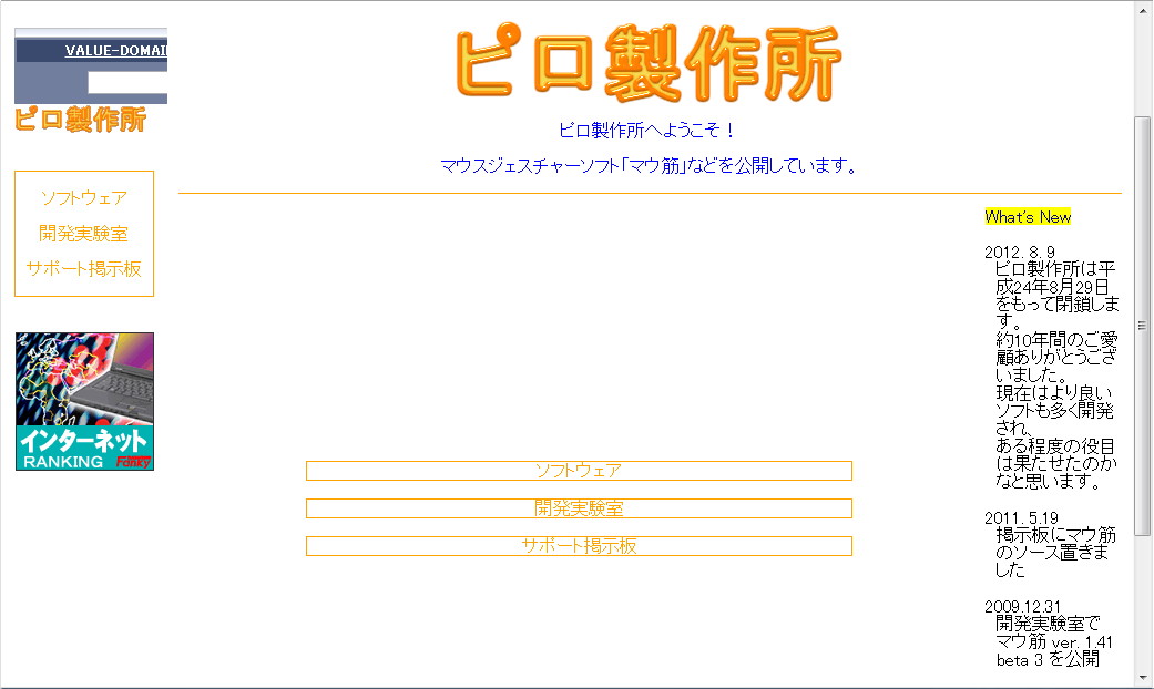 Webサイト“ピロ製作所”