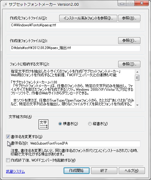 「サブセットフォントメーカー」v2.00