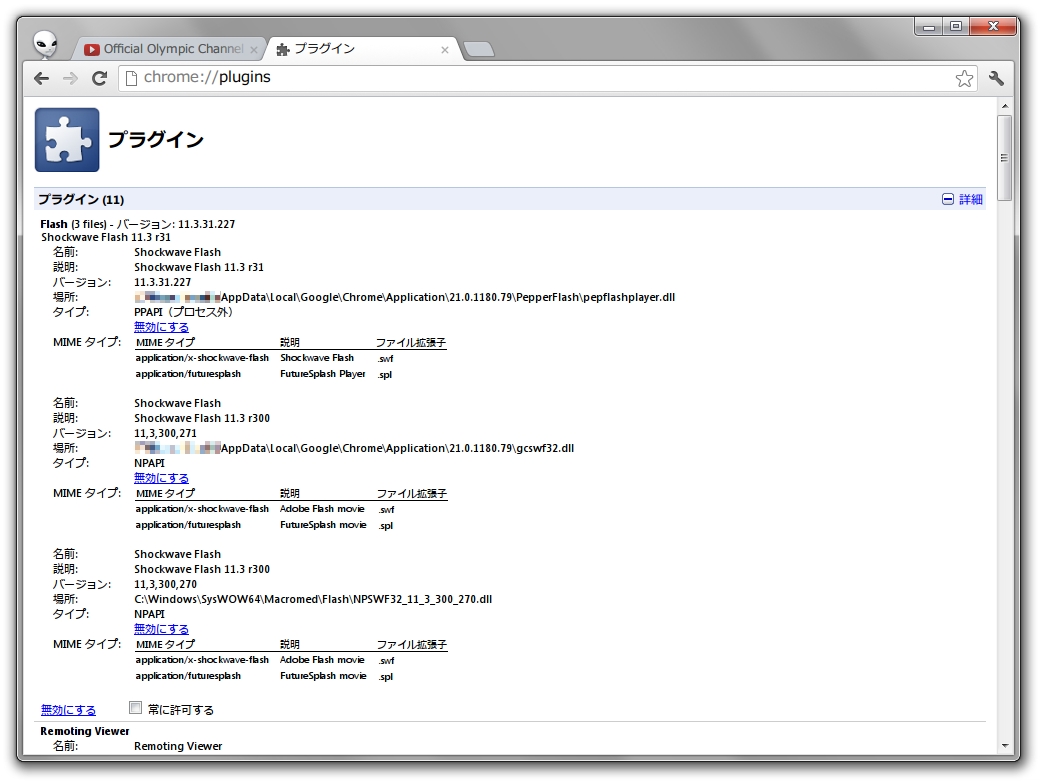 「Google Chrome」のプラグイン設定