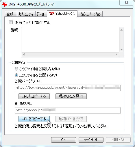 「Windows版Yahoo!ボックス」v1.1.0.4797