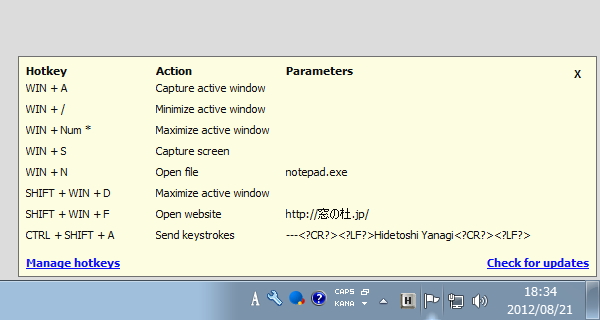 登録済みホットキーの一覧をポップアップ表示