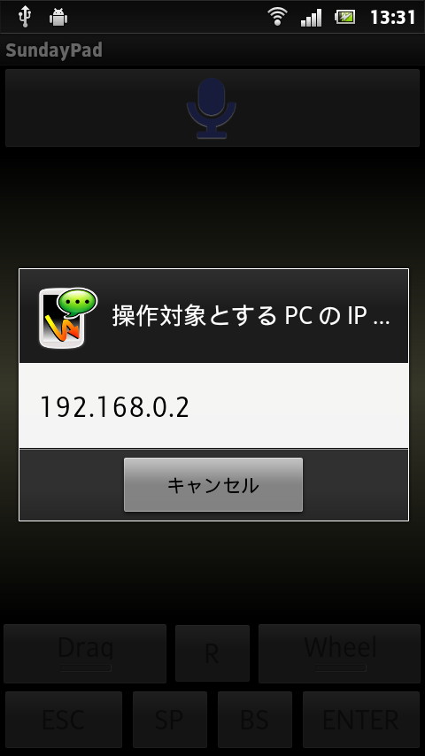 検出されたPCのIPアドレスを選択