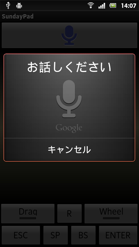 Google音声認識を使用した音声入力が可能