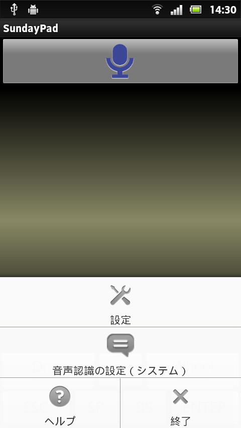 ［音声認識の設定（システム）］を選択すると、端末本体のシステム設定画面を開いて音声認識の言語設定を変更可能