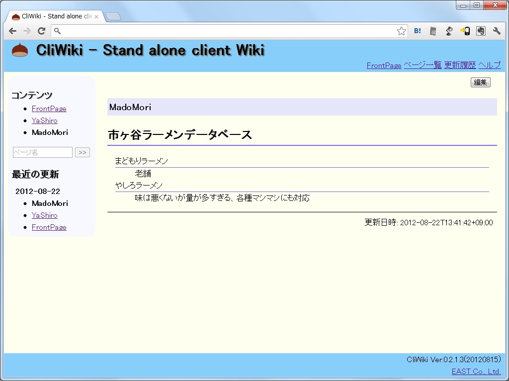 「CliWiki」v0.2.1.3