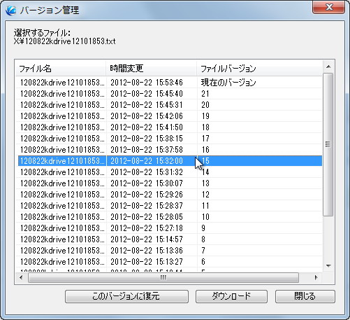 “バージョン管理”ダイアログ