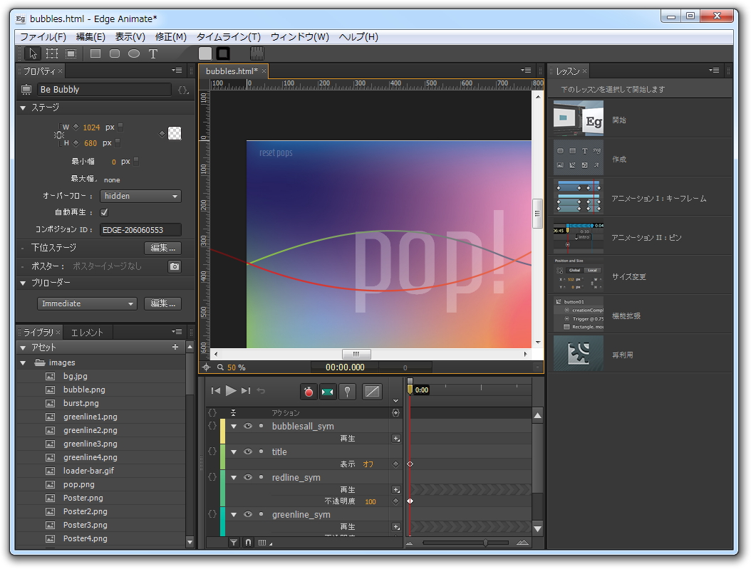 「Adobe Edge Animate」Preview 7