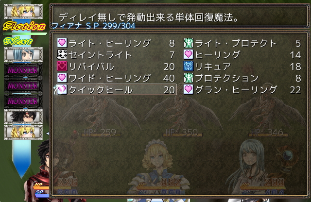 ヒール系の魔法はディレイの有無や効果範囲などによりバリエーションが多く、使い分けが重要