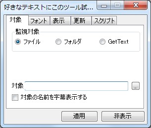 「好きなテキストにこのツール試してみろｗｗデスクトップに文字が映るぞ！」v1.1