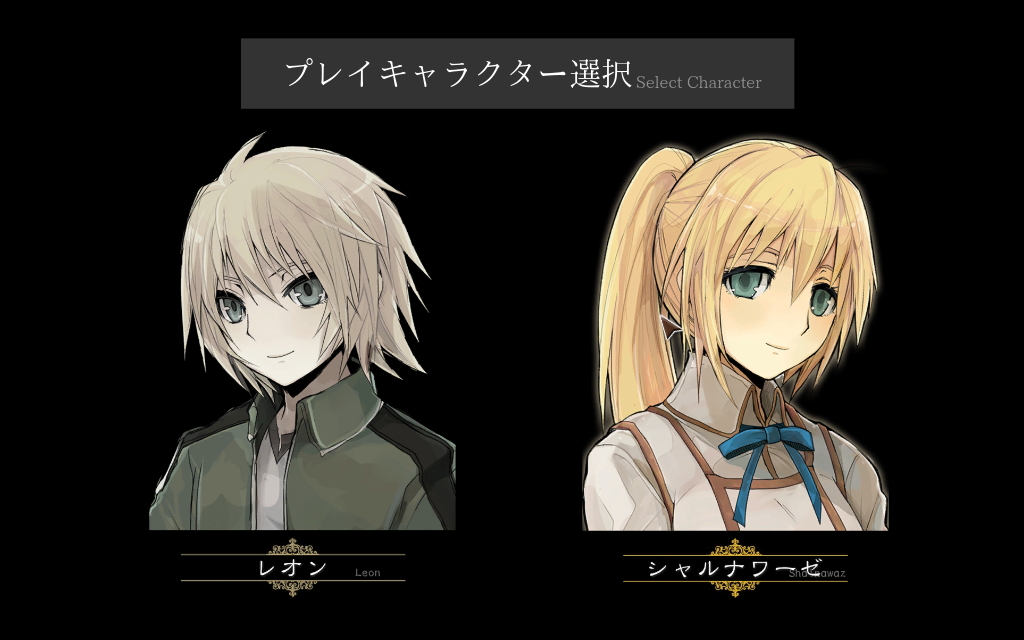 姉のシャルナワーゼと弟のレオンからプレイするキャラクターを選べる