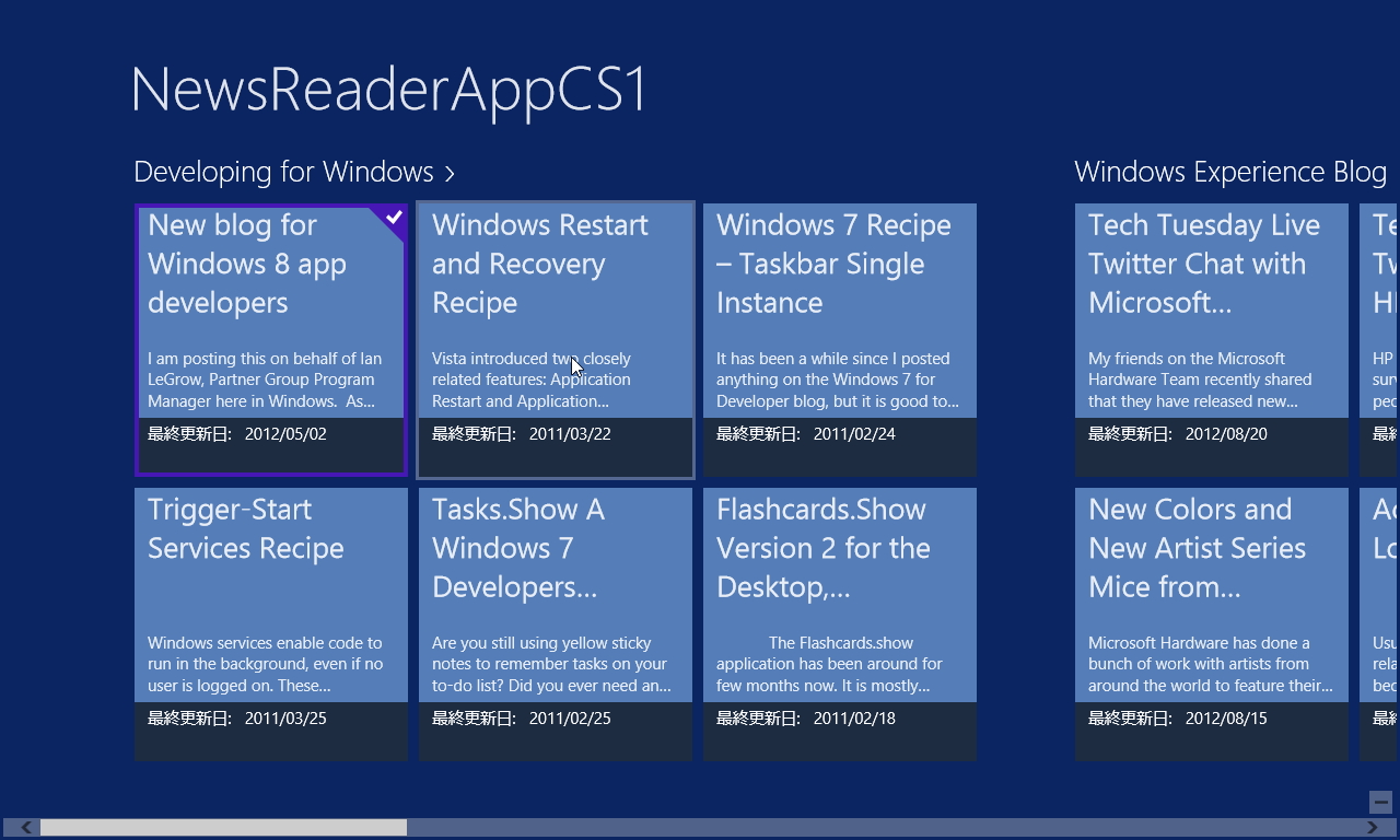 「NewsReader」v1.0（XAML/C#用）