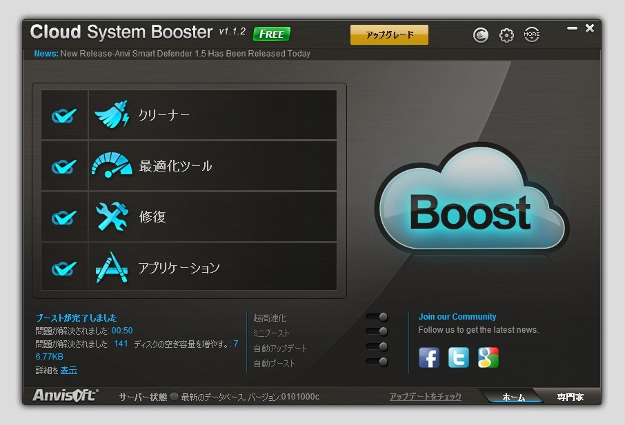 「Cloud System Booster」v1.1.2