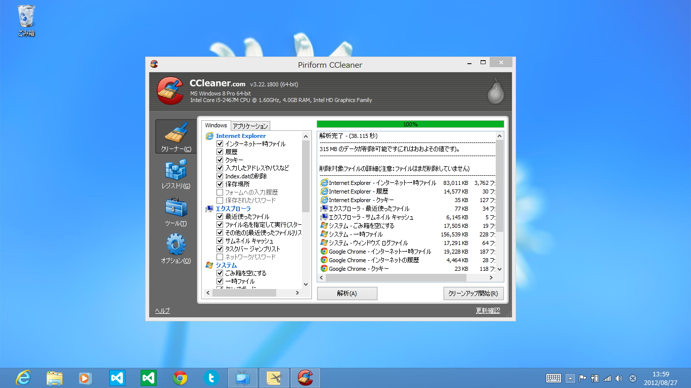 「CCleaner」v3.22.1800
