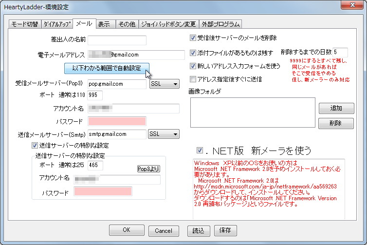 環境設定ダイアログの［メール］タブ
