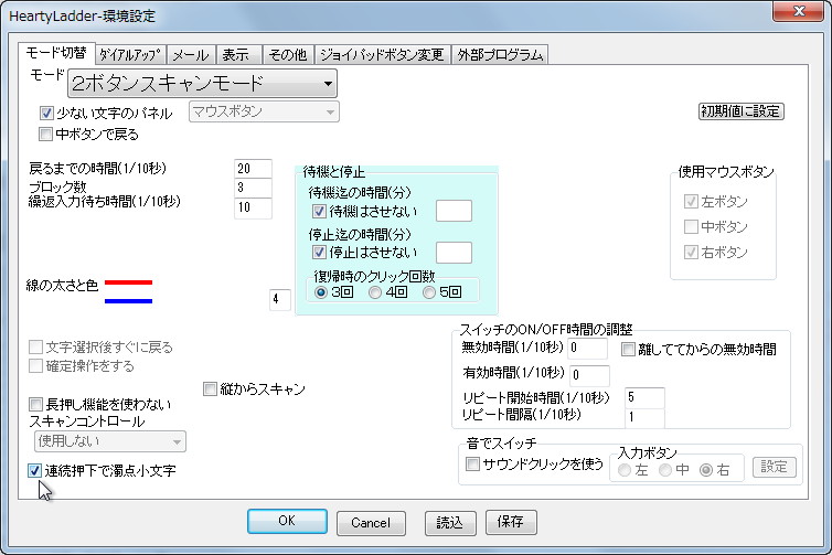 環境設定ダイアログの［モード切替］タブ