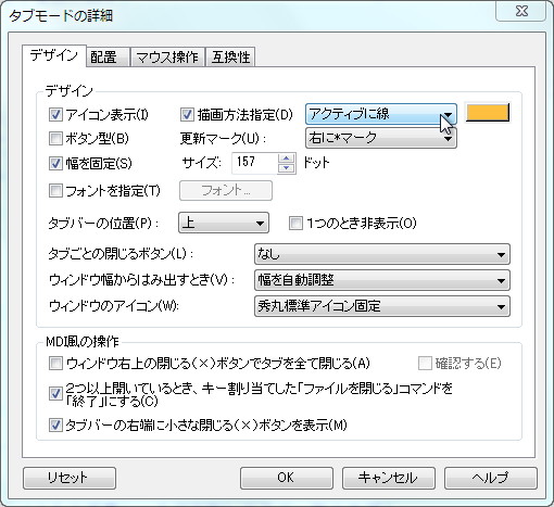 “タブモードの詳細”ダイアログの［デザイン］タブ