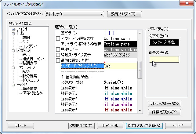 “ファイルタイプ別の設定”ダイアログの“デザイン”画面