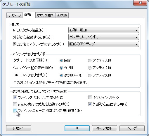 “タブモードの詳細”ダイアログの［配置］タブ