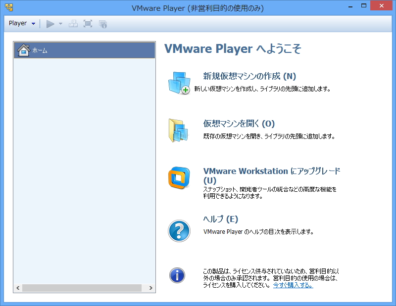 「VMware Player」v5.0