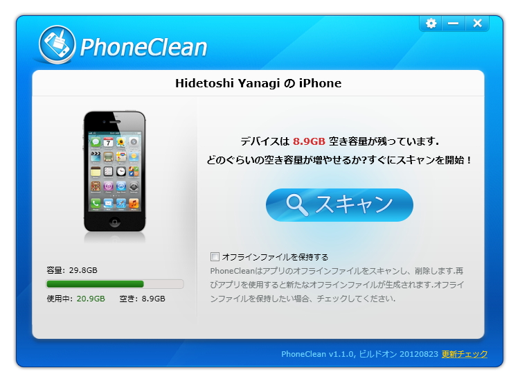 iOS端末をWindows PCへ接続し、［スキャン］ボタンで端末内にある不要ファイルをスキャン