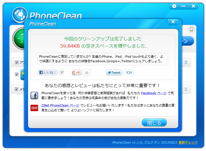 不要ファイルがアプリごとにリストアップされるので、［クリーン］ボタンで削除