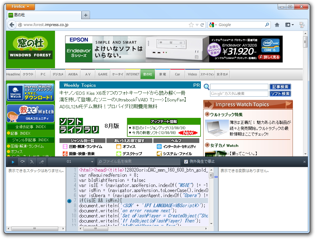 JavaScriptデバッガ
