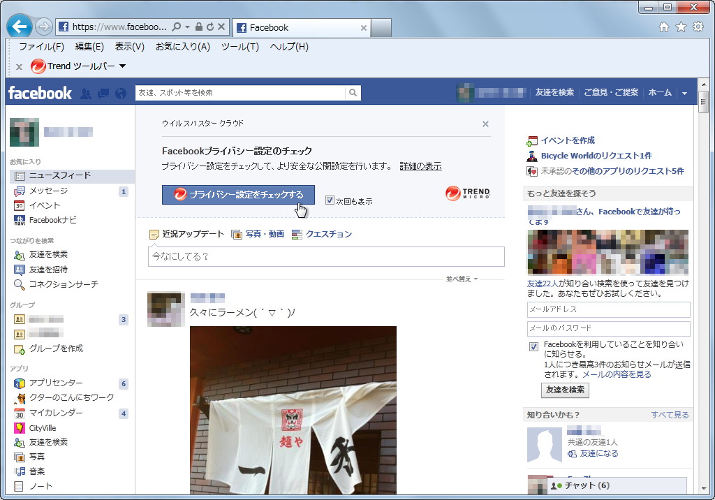 Facebookの上部に［プライバシー設定をチェックする］ボタンが現れる