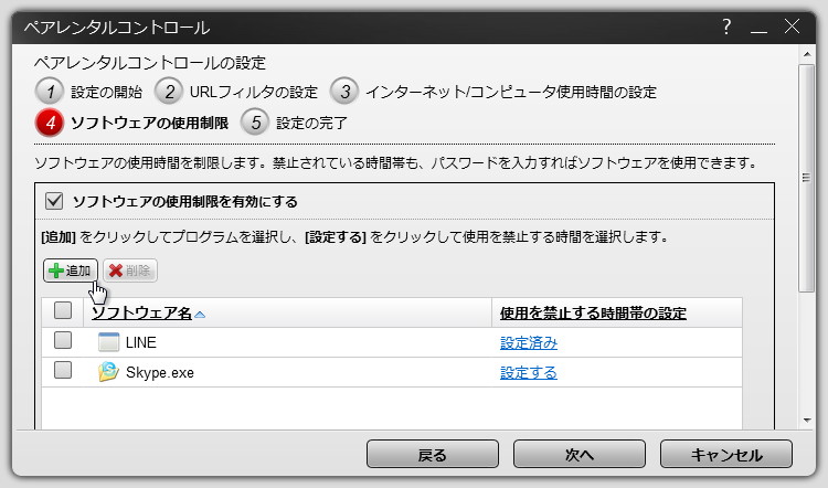 任意ソフトの実行を制限