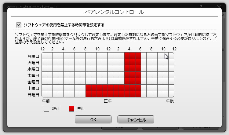 時間帯を指定して制限