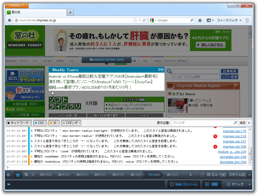 Web開発に便利な“開発者ツールバー”