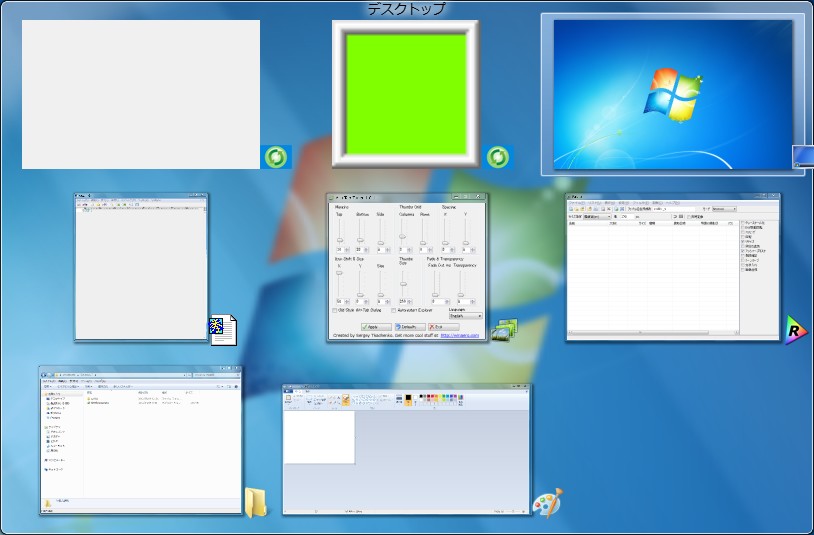 カスタマイズしたタスク切り替え画面