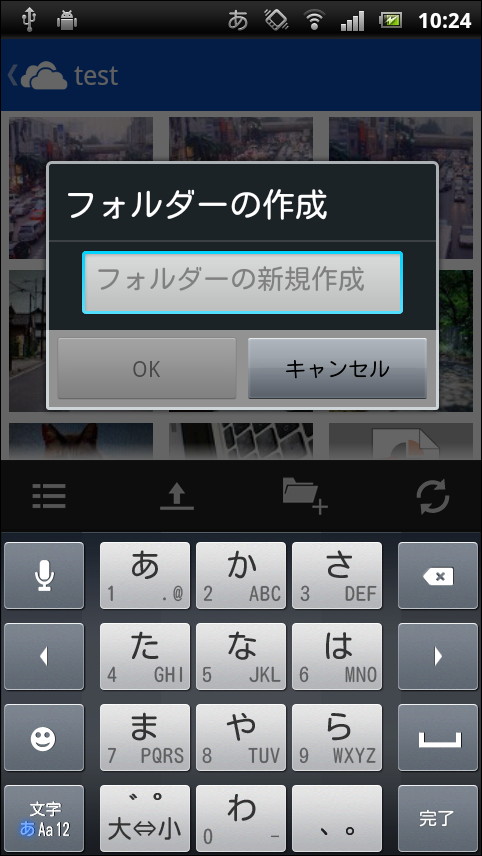 画面下部の［フォルダ作成］ボタンをタップすると、現在開いているフォルダ内に新たなフォルダを作成できる