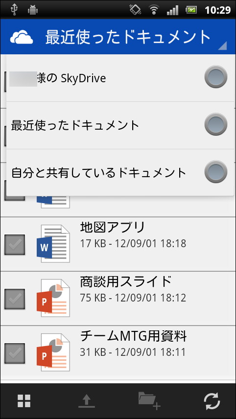 最近使ったファイルを一覧表示したり、他のユーザーから共有されているファイルを閲覧できる