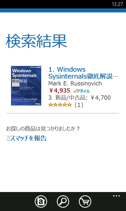 バーコードから商品が検索可能