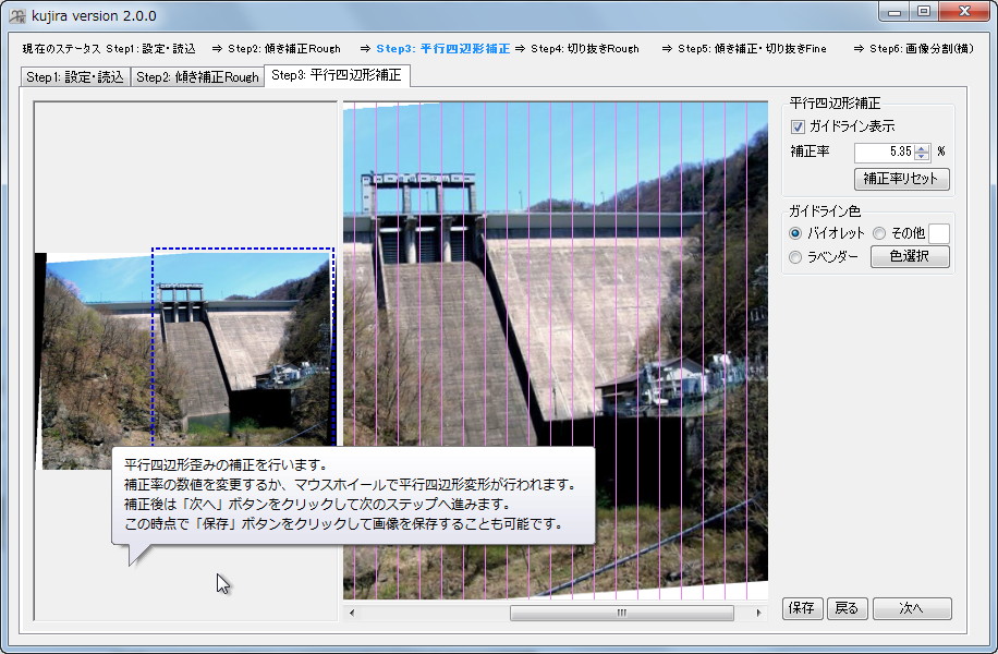 “平行四辺形補正”ステップ