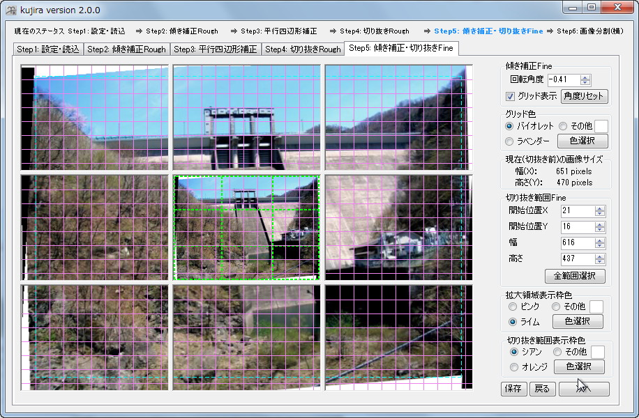 “傾き補正・切り抜きFine”ステップ
