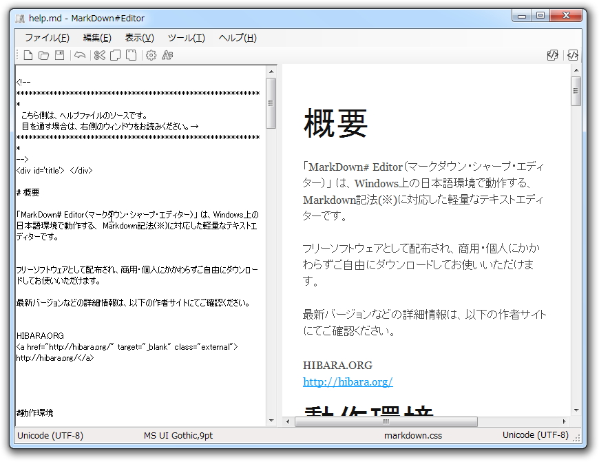 「MarkDown#Editor」v1.0.0.0