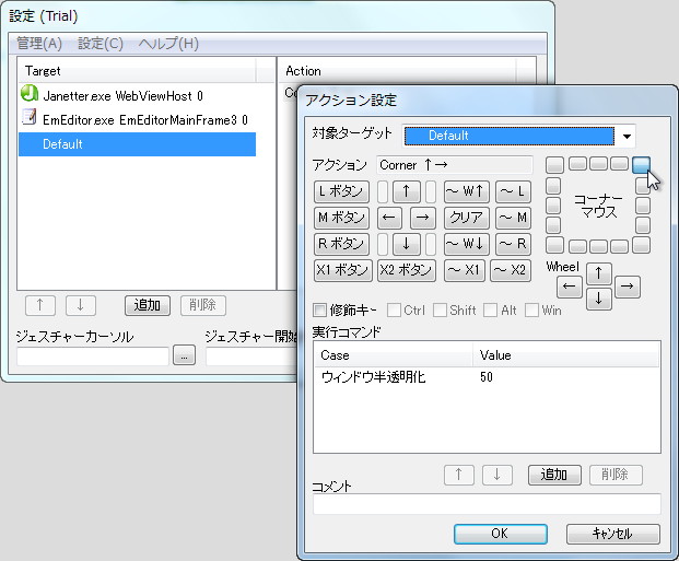 “コーナーマウス”が実装