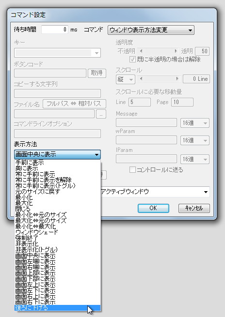 “ウィンドウ表示方法変更”コマンドに、“画面中央に表示”といったウィンドウの表示位置に関する動作や“後ろに下げる”動作が追加